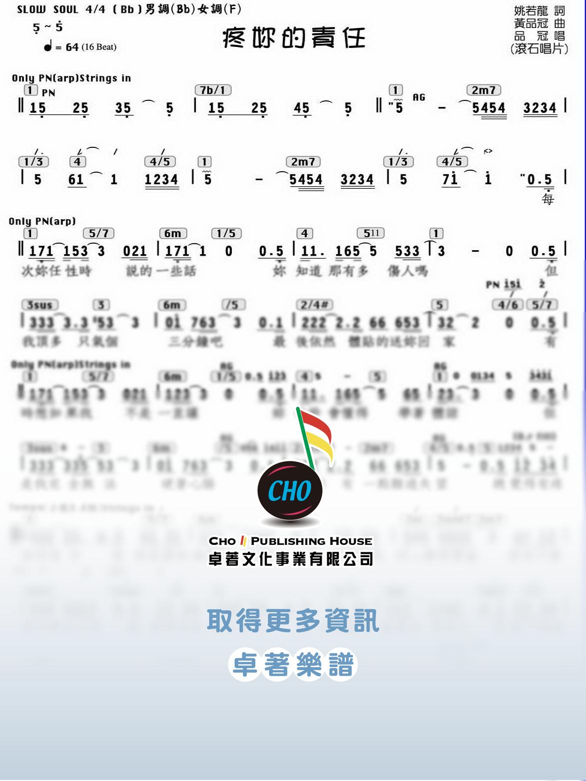 疼妳的責任